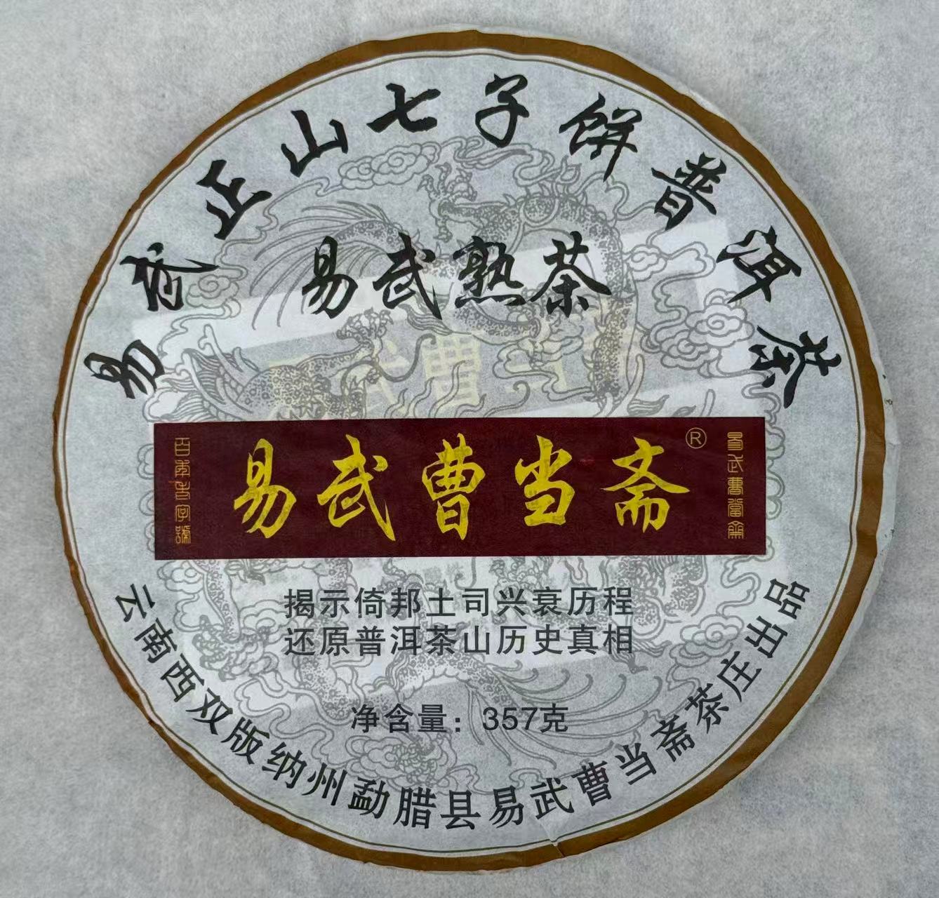 易武熟普2017年4月13日357克