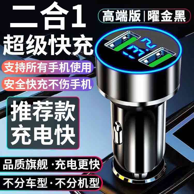 车载充电器快充120W汽货车点烟器通用双usb口转换66W手机闪充插头
