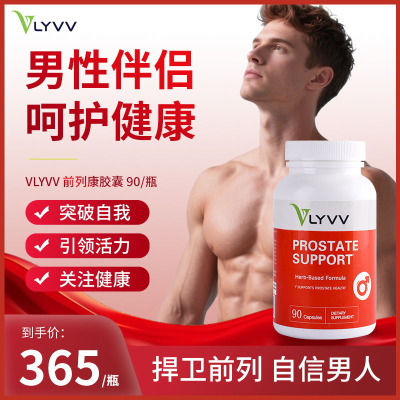 VLYVV利维芙前列康胶囊前列腺健康锯棕榈备孕免疫力脱频急夜尿