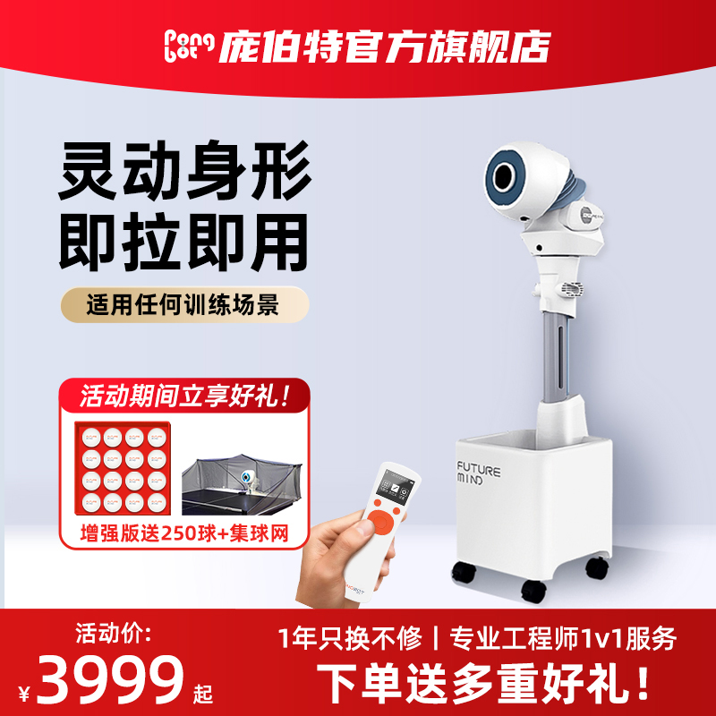 庞伯特HALO智能乒乓球发球机 落地式专业训练乒乓球发球器家用