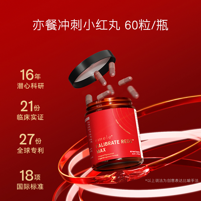【特殊组合】VTN | eimele亦餐小红丸60颗/瓶