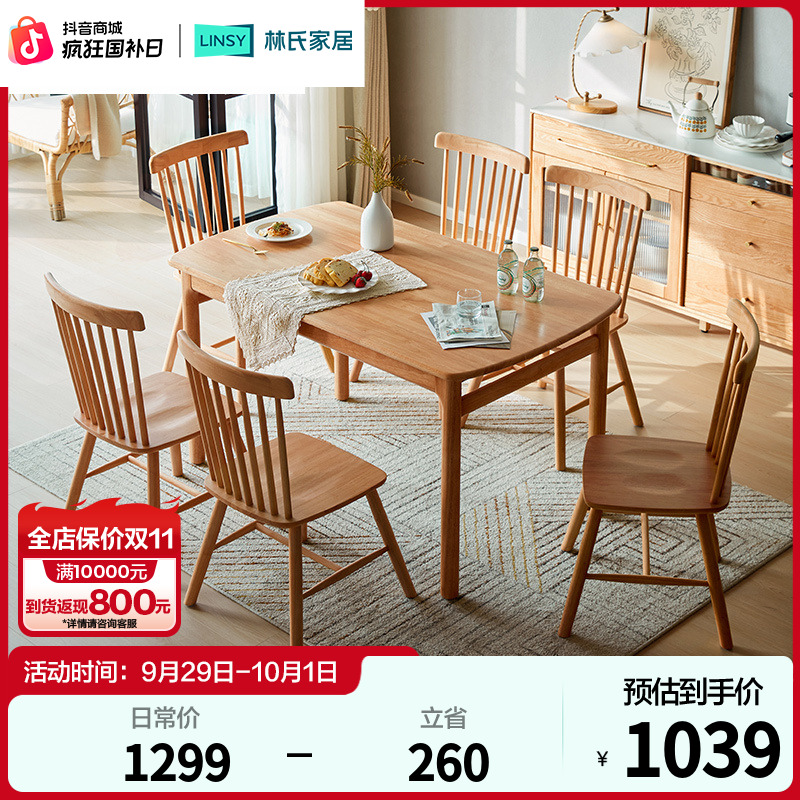 林氏家居长方形实木岩板餐桌长方形饭桌椅网红家具PK1R ZH