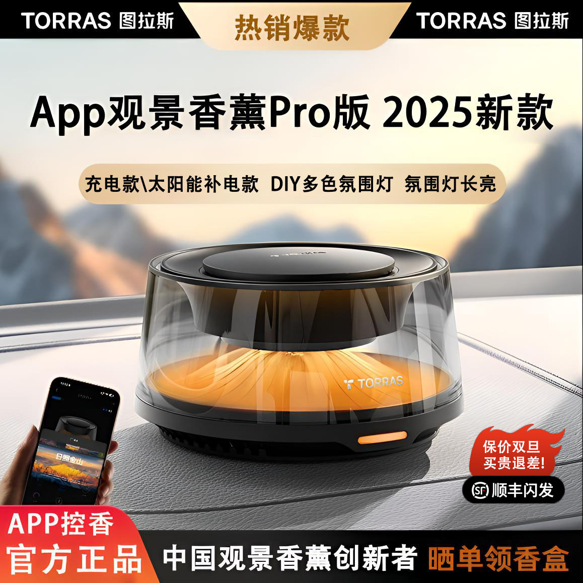 图拉斯车载香薰2025新款APP款高级观景香氛持久留香Pro版圣诞礼盒