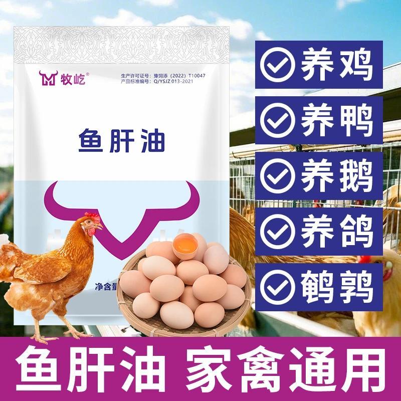 牧屹【鱼肝油】鱼肝油兽用鸡鸭鹅禽畜养殖通用厂家直销畜牧添加剂