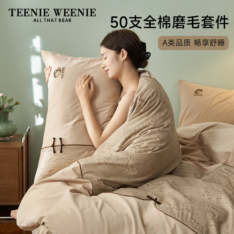 TeenieWeenie小熊A类新中式全棉磨毛刺绣四件套2025新款提花套件S