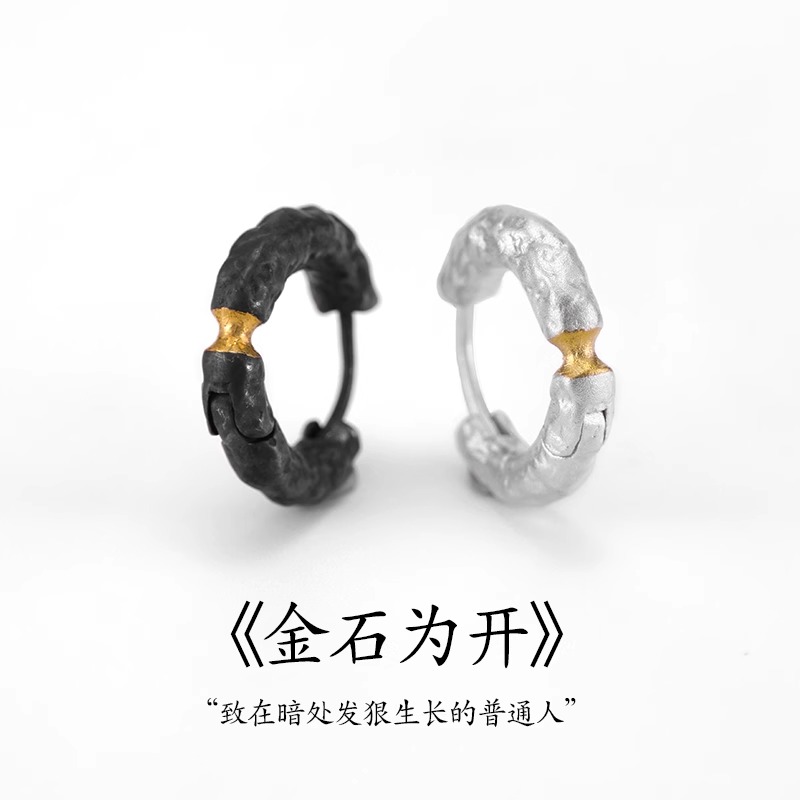 足银耳饰 原创设计《金石为开》纯银小众耳钉男女生手工足银耳环