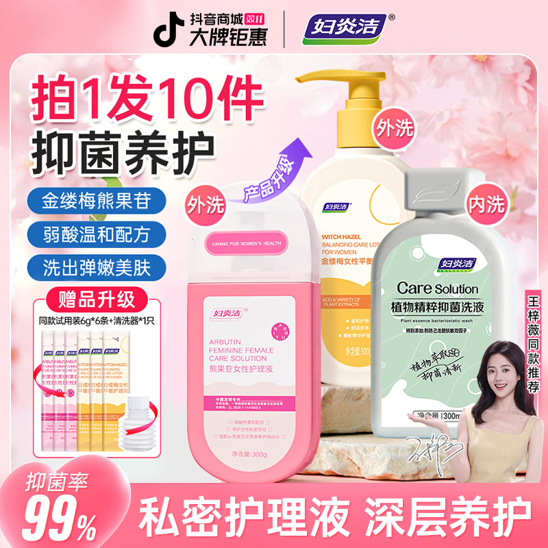 妇炎洁【内养外护】私密洗护液抑菌洗液去味清洁持久留香女清洗液商品图