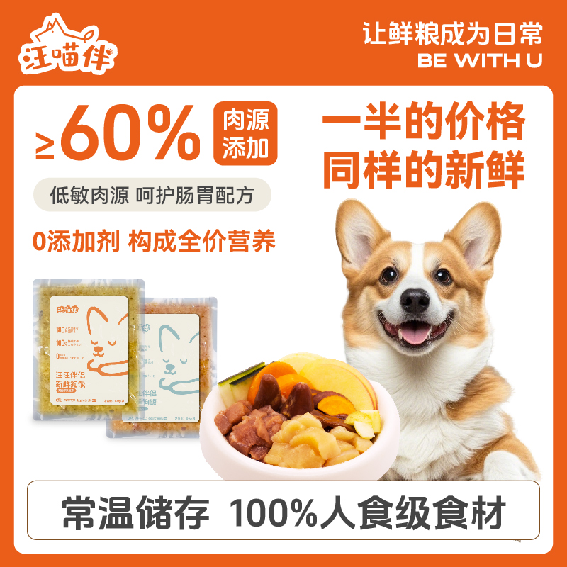 汪喵伴鲜狗饭主食软湿狗粮补水增肥缓解泪痕鸭肉梨口味2000g