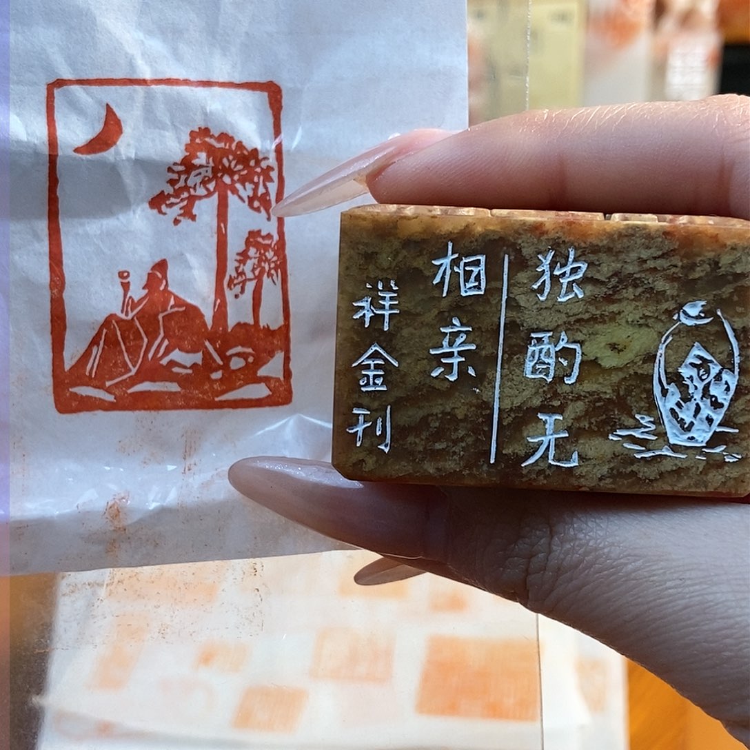 【闪购商品】昌化石印石3917 牧石书画篆刻作品