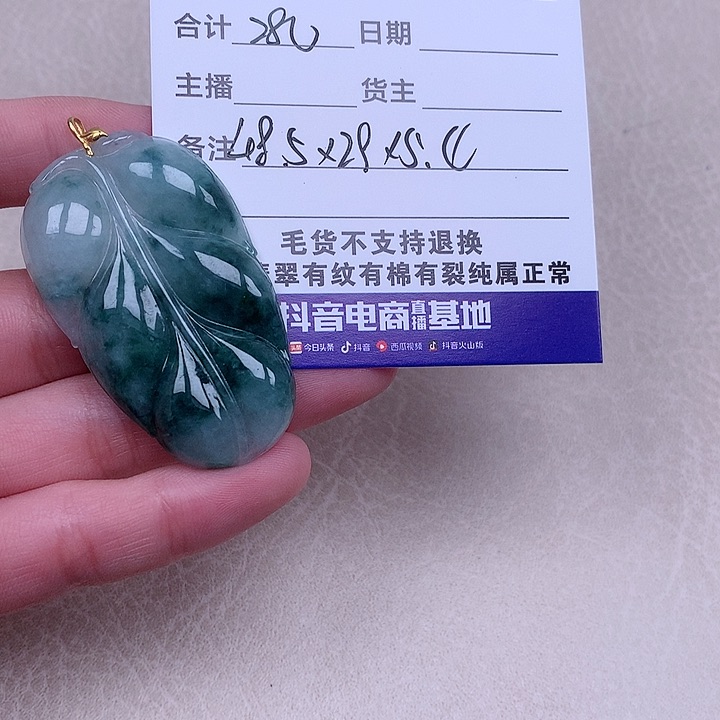 翡翠颈饰未镶嵌翡翠888