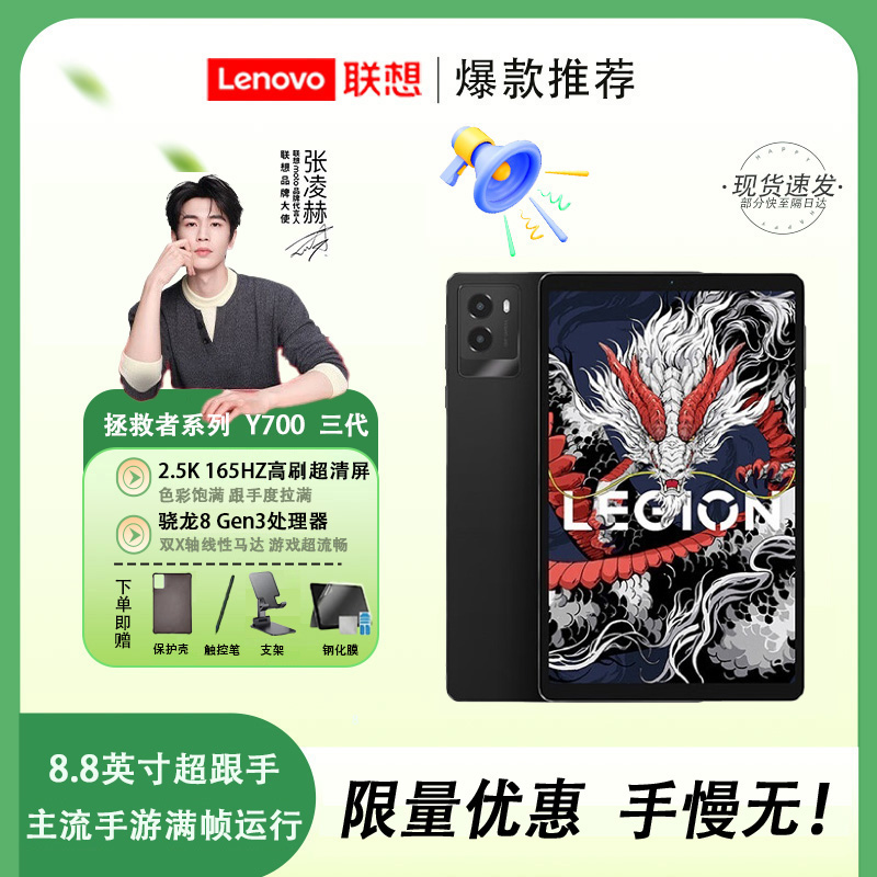 Lenovo/联想【超值购】拯救者Y700三代 8.8寸 165Hz高刷屏电竞平板