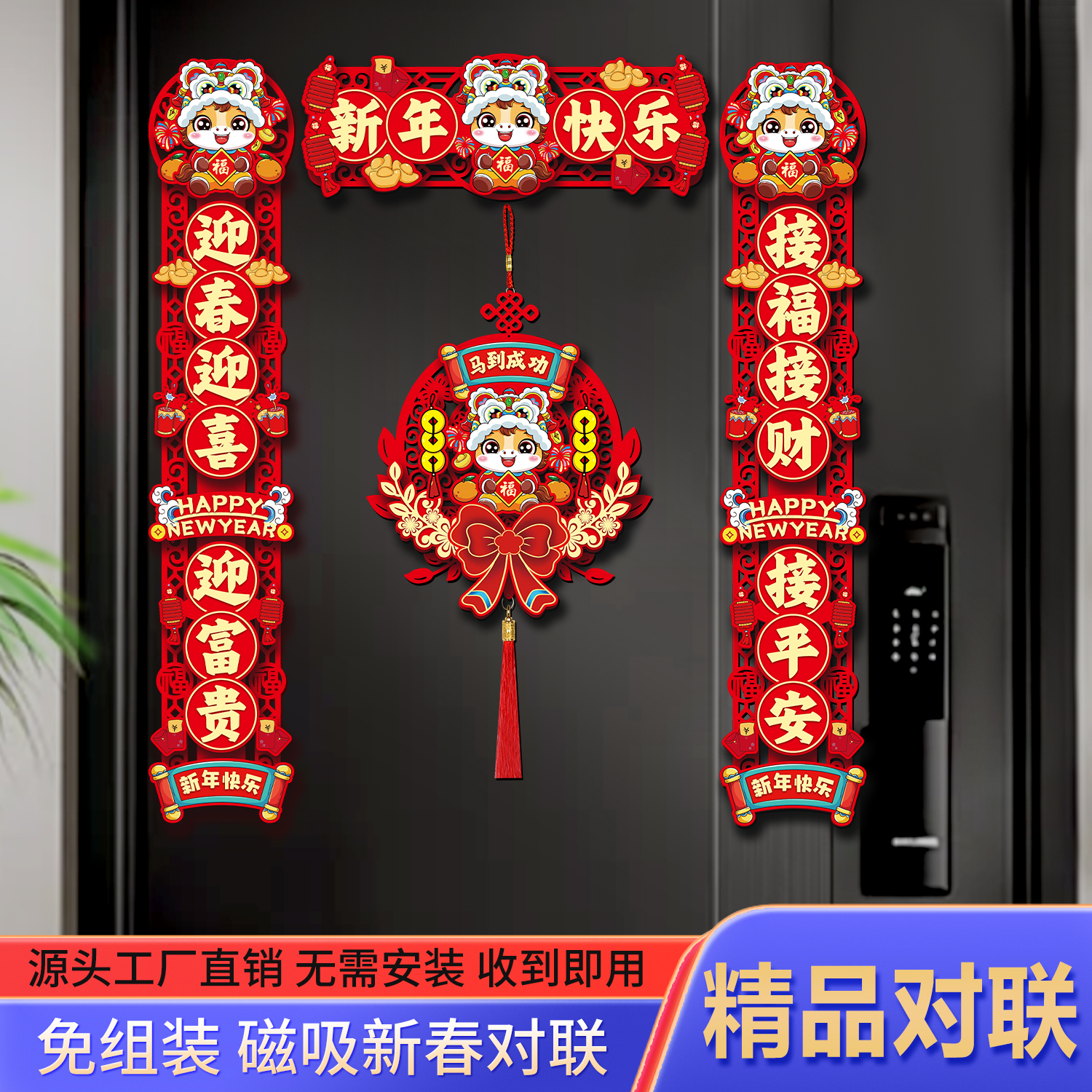 马年春联2026新款磁吸对联新年春节福字门贴过年卡通生肖大门装饰