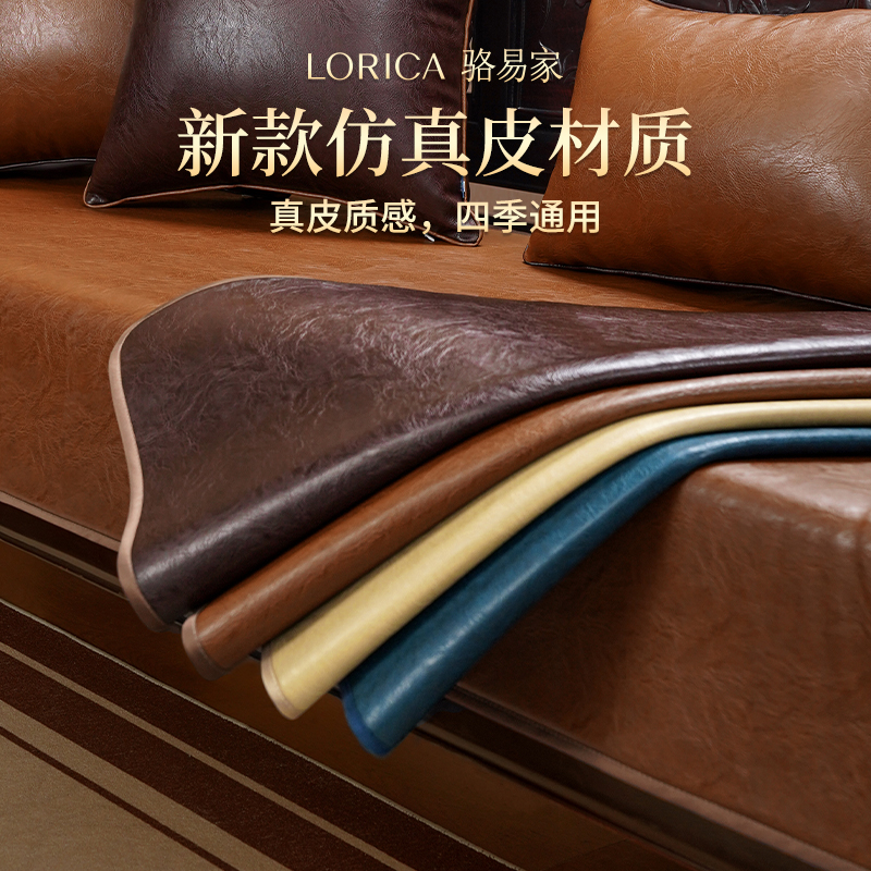 骆易家【陌野】沙发垫四季通用防滑皮革坐垫高级感真皮沙发专用垫