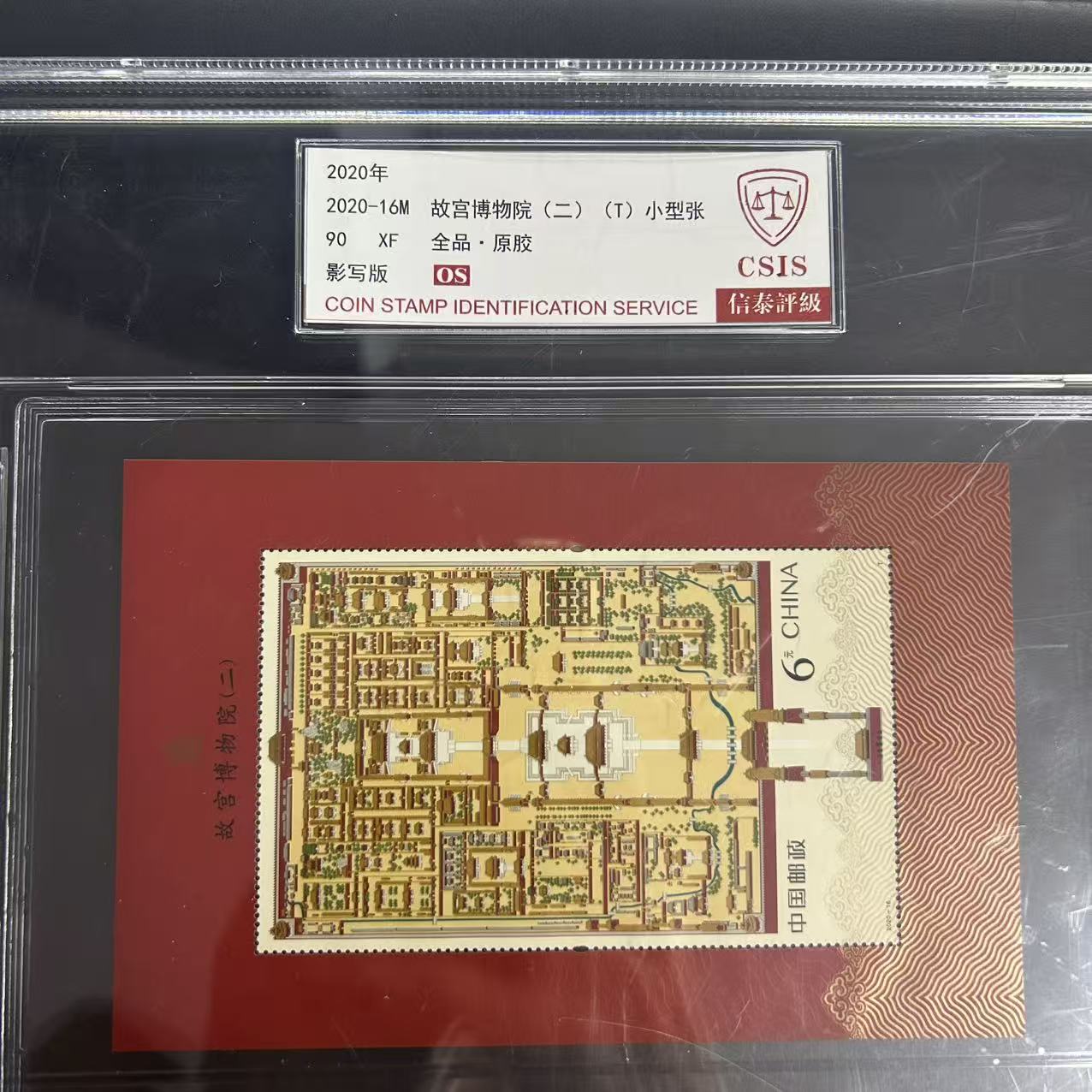 故宫博物院  二 小型张  大盒  