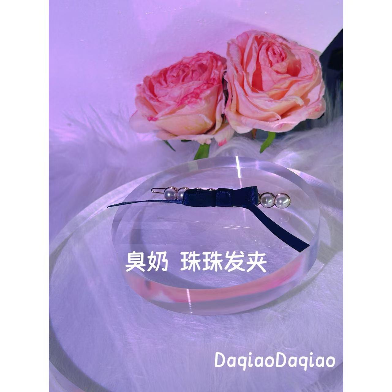 臭奶 珠珠发夹 00O100