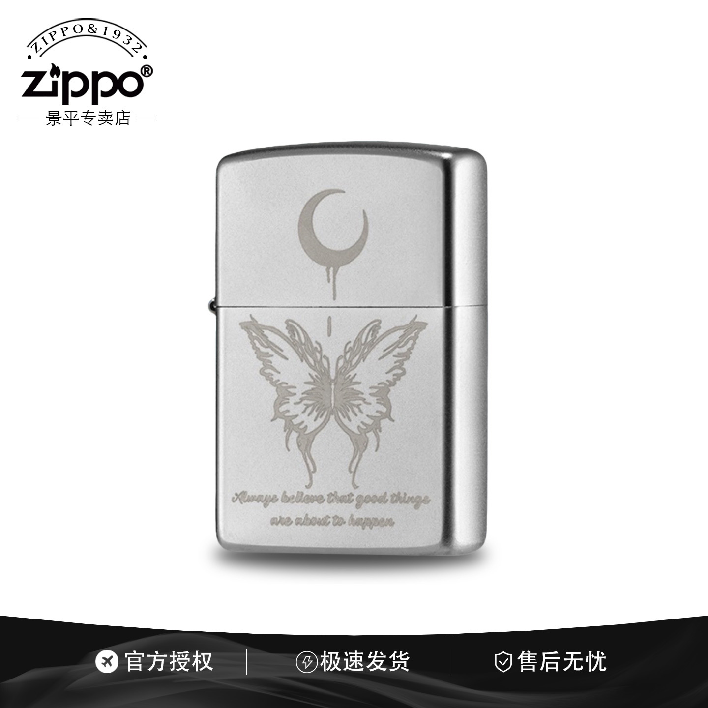 zippo打火机【破茧成蝶】官方正品常规精雕男生走心实用礼物七夕节