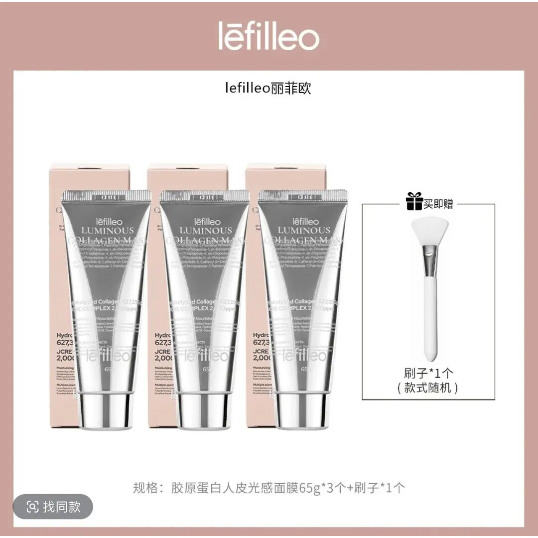 韩国lefilleo丽菲欧胶原蛋白发光水光肌面膜龄透亮刷子旗舰正品店