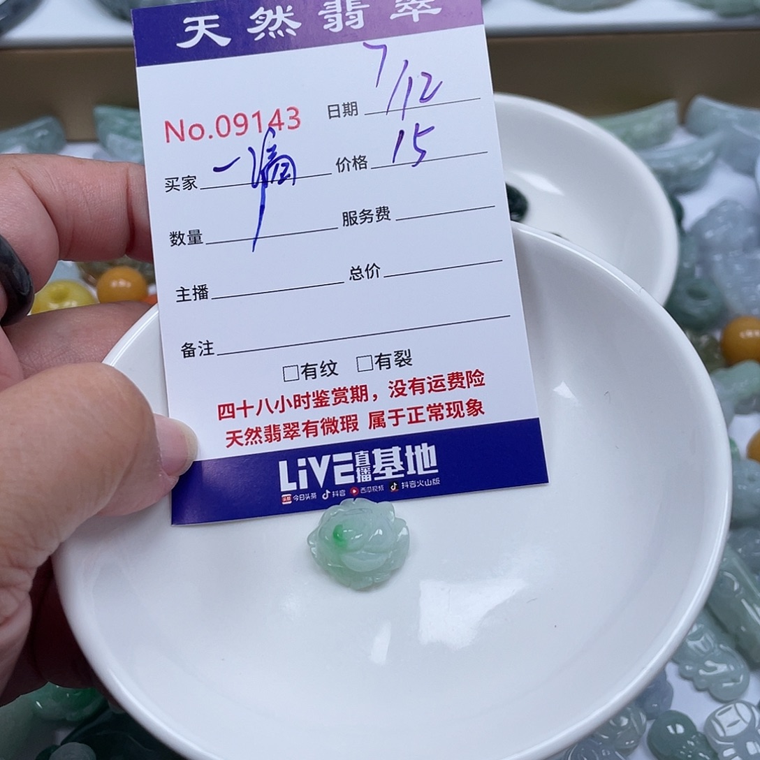 一****翡翠未镶嵌颈饰4679