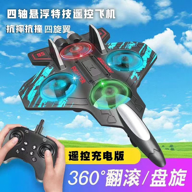 【充电定高悬浮双电池】遥控四驱飞行器战斗机