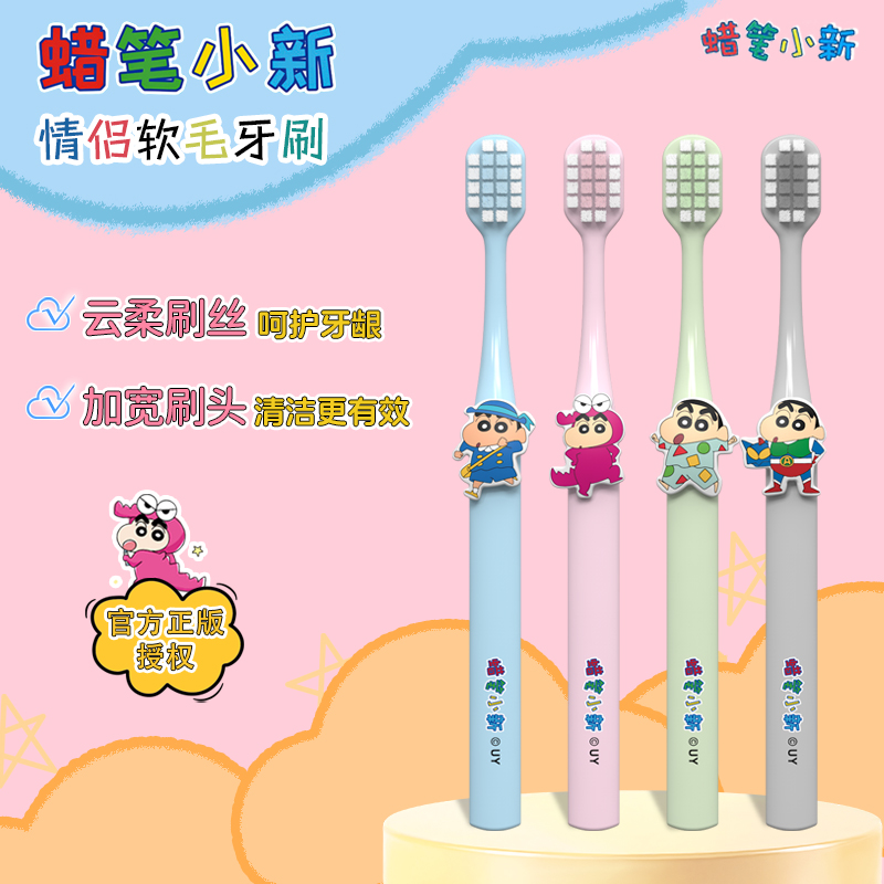蜡笔小新成人软毛牙刷加宽刷头清洁学生家用高档牙刷情侣一对装 