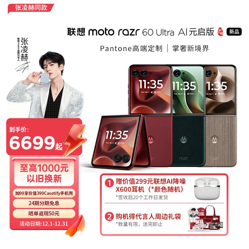 【张凌赫同款】联想moto Razr 60 Ultra AI元启版折叠屏手机 ZB