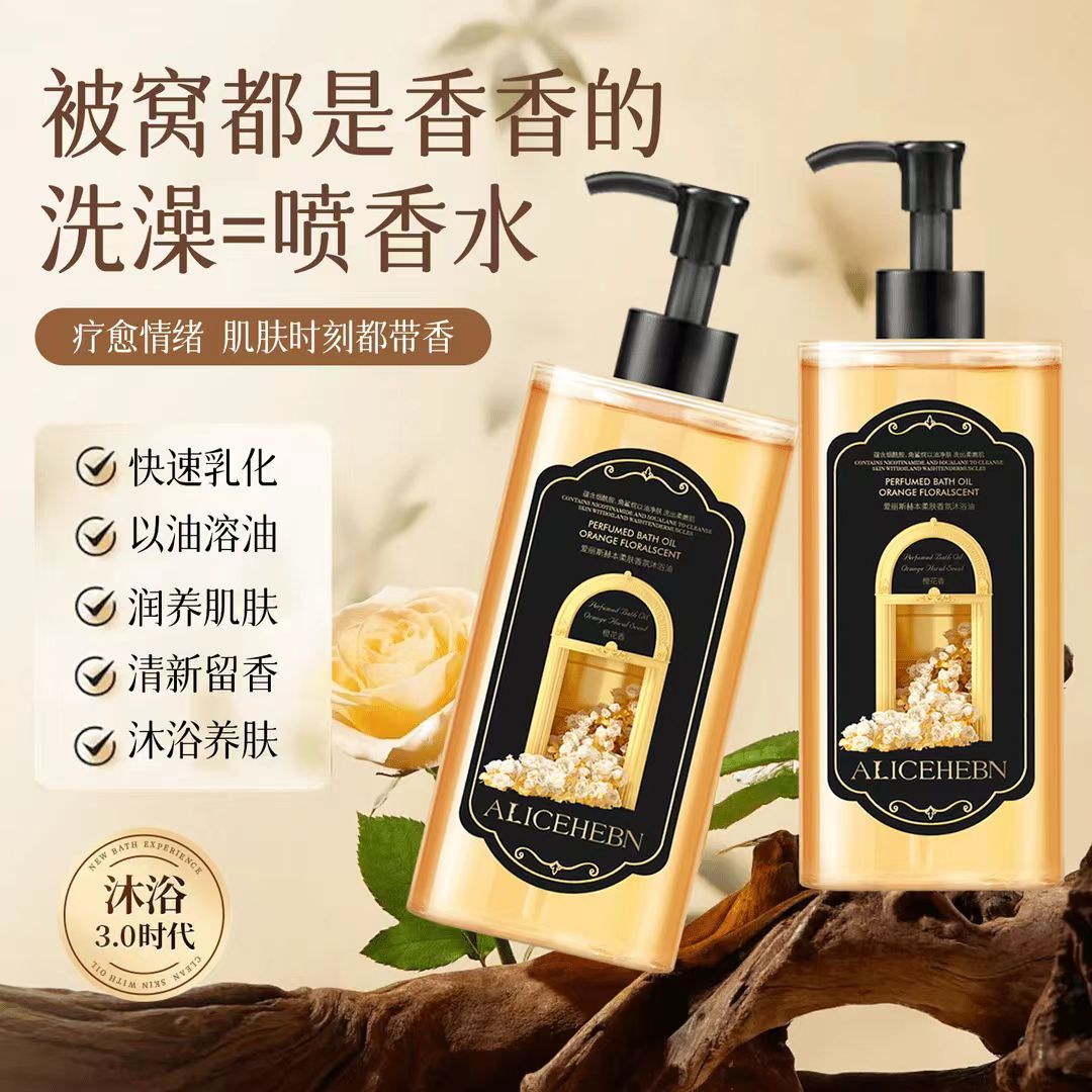 （品牌直发）爱丽斯赫本柔肤香氛沐浴油温和净肤泡沫绵密