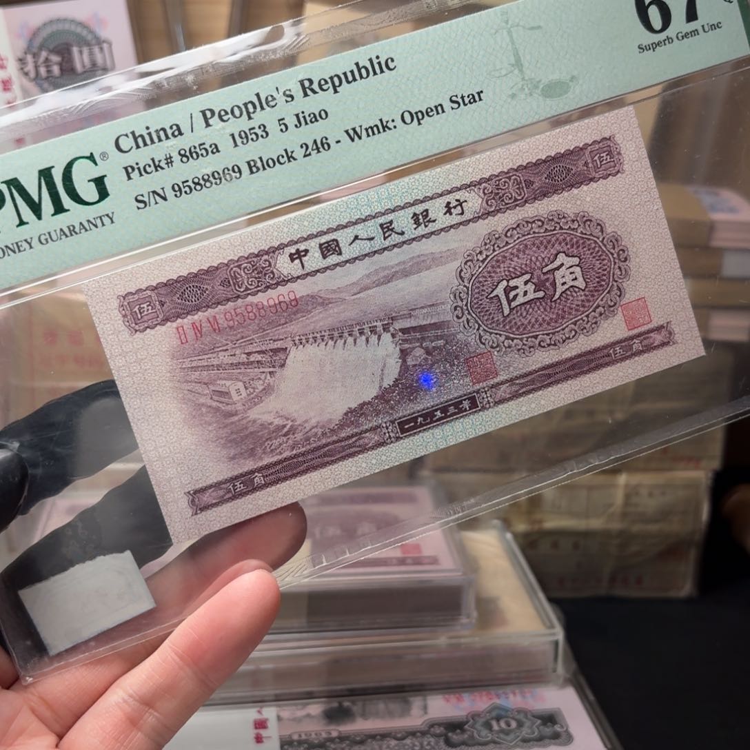 第二套人民币 水坝9588969