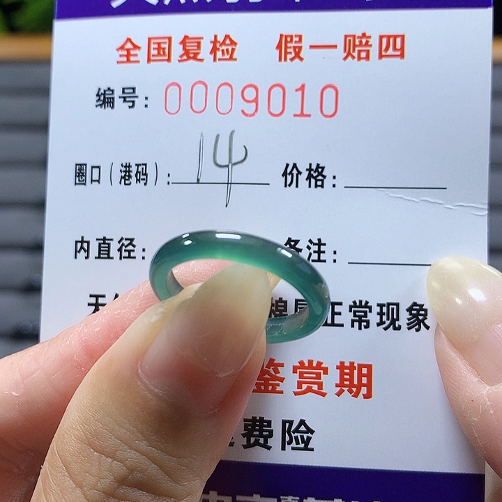 翡翠未镶嵌戒圈9010