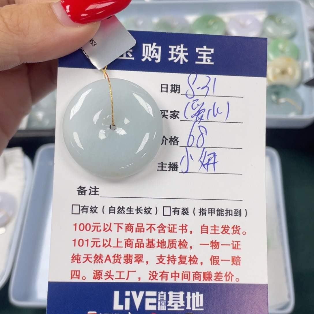 颈饰未镶嵌翡翠?平安扣