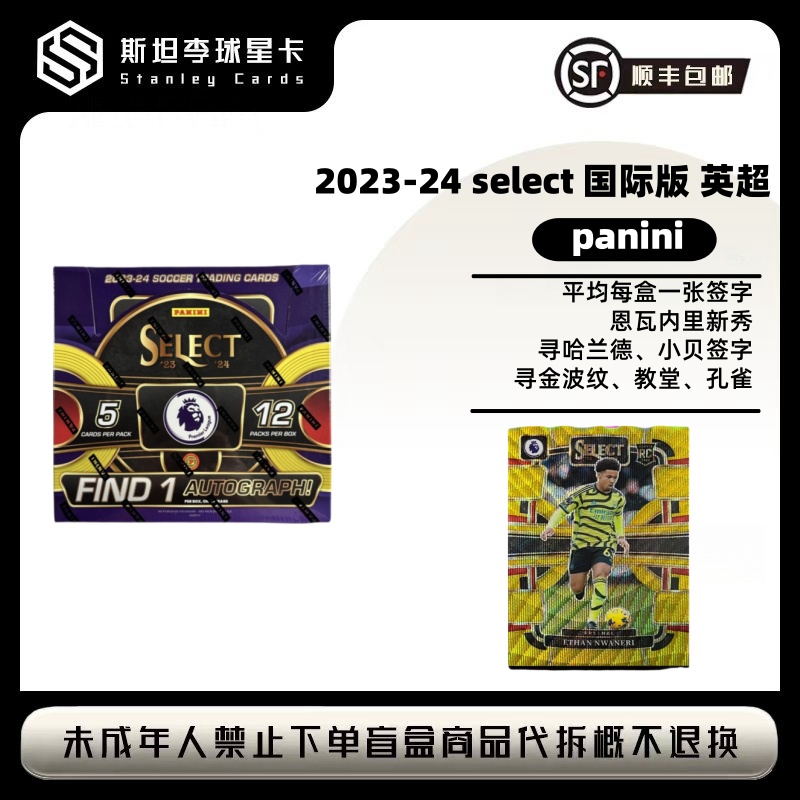【panini】 2023-24 select 国际版 英超 足球球星卡盲盒 （代拆）