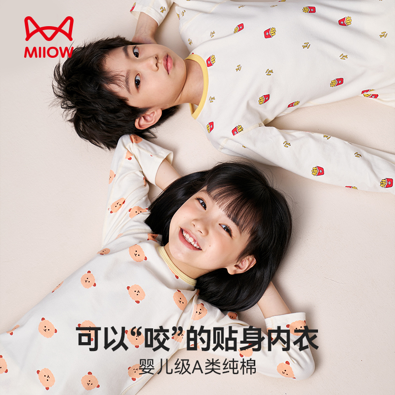 【断码清仓】MIIOW/猫人保暖内衣亲肤棉透气不闷汗男女童保暖套装