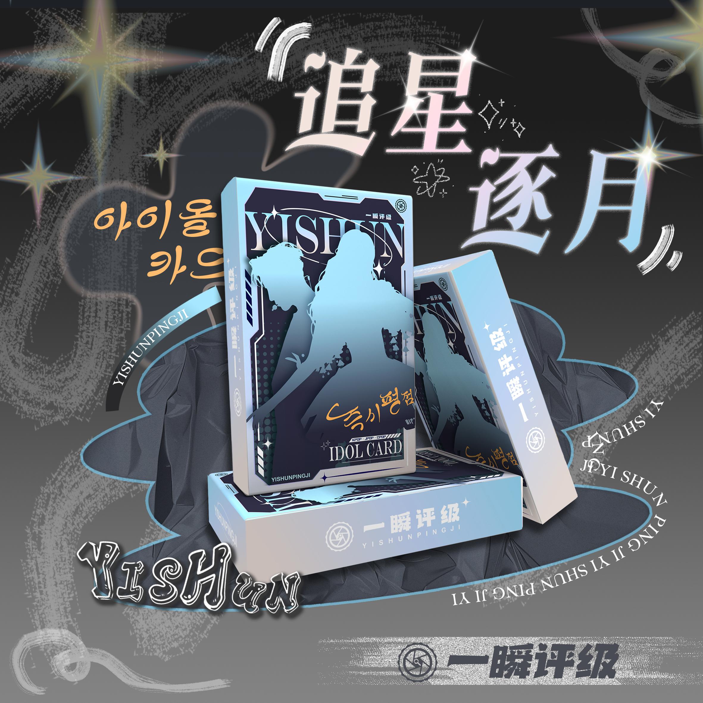 一瞬签名【拆盒】追星逐月系列卡牌