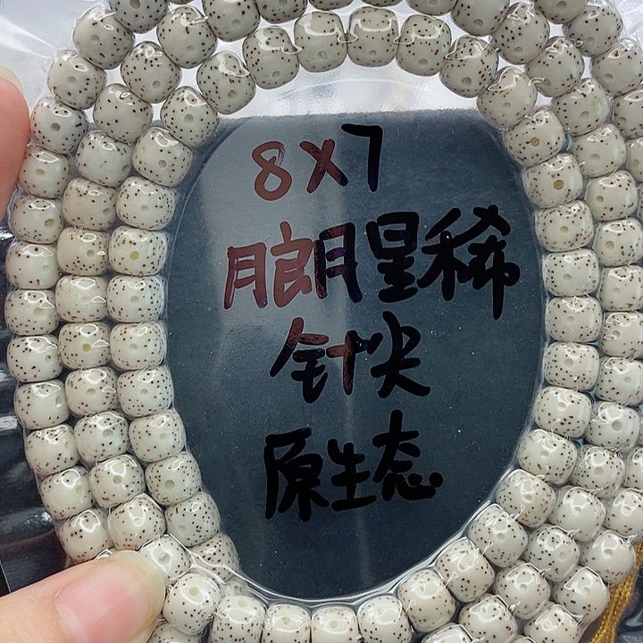 来***了星月菩提吊坠8的尺寸