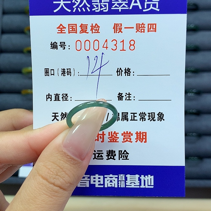 翡翠戒指未镶嵌     4318