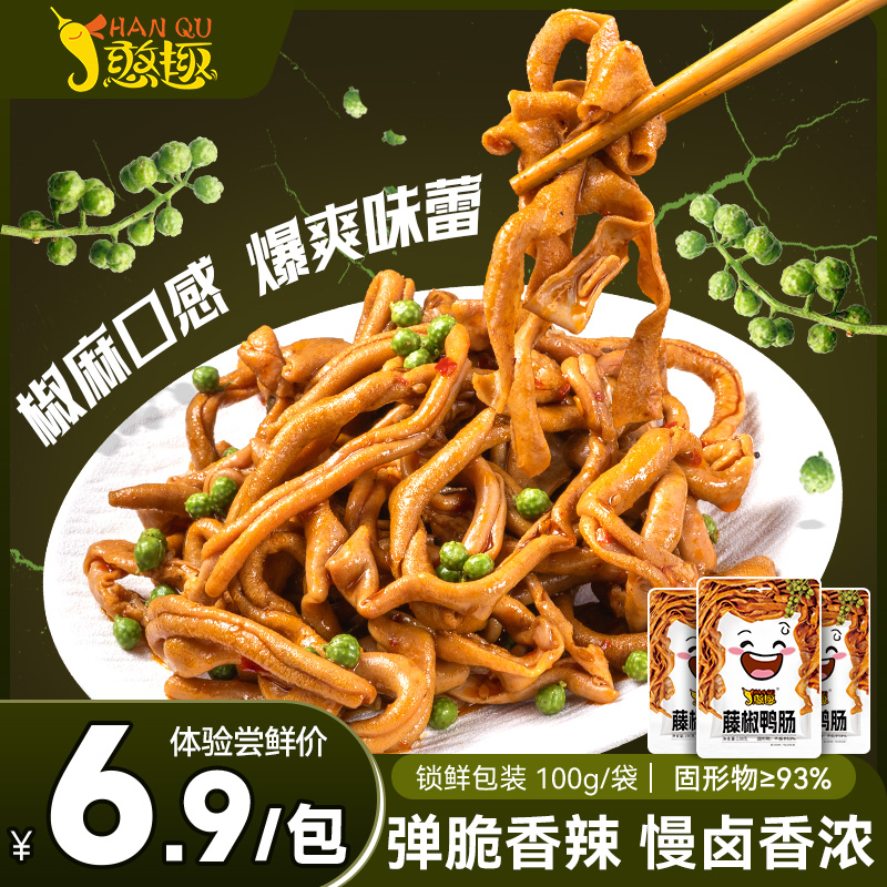 憨趣藤椒鸭肠卤味香辣开袋即食鸭货熟食好物追剧解馋深夜下酒零食