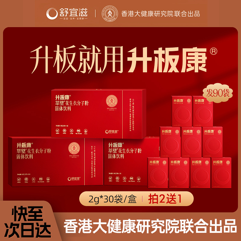 舒宜滋升板康花生衣萃壁分子粉纯花生红皮养红升板三盒装2g*90袋