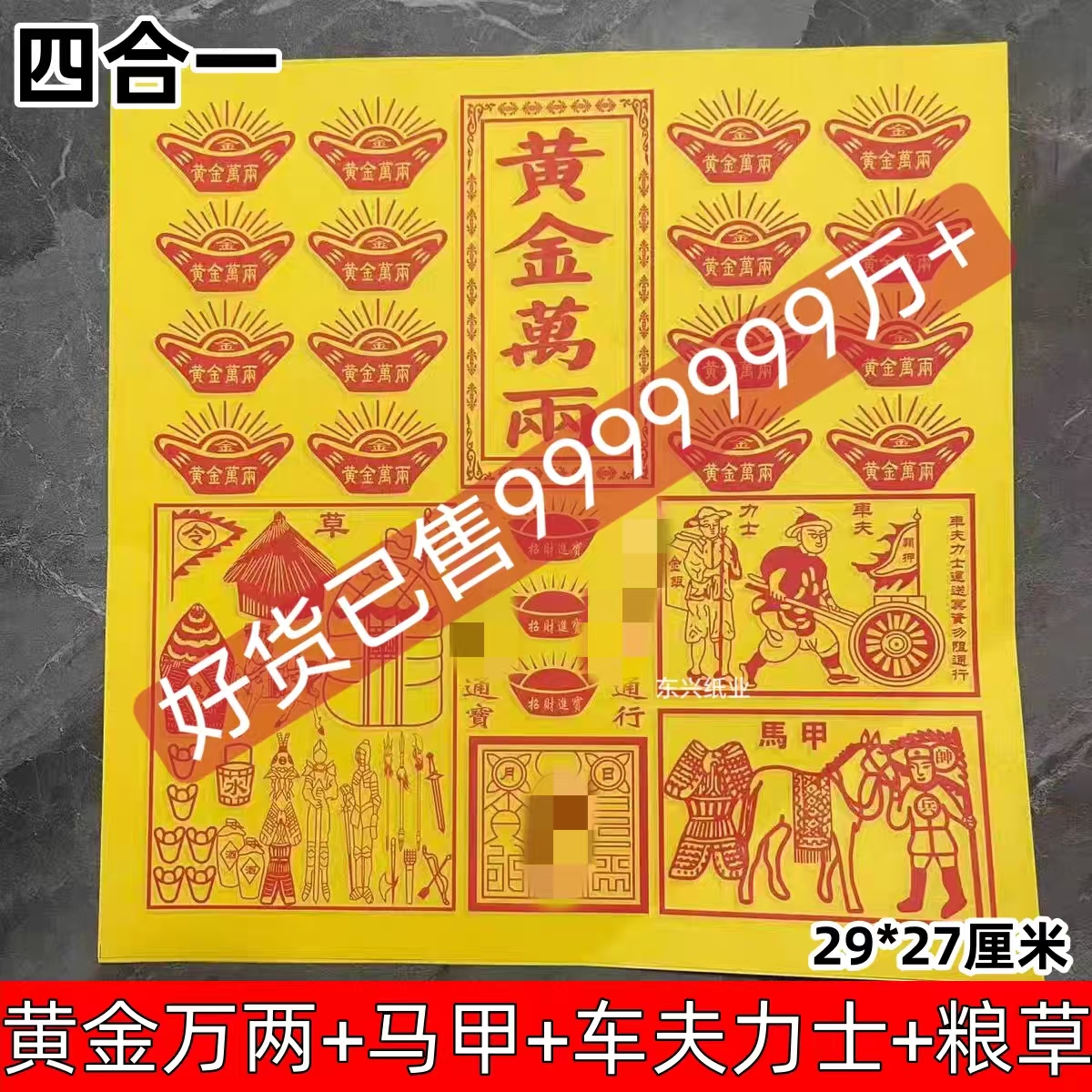 新款加厚竹浆纸朱砂油墨纸制品