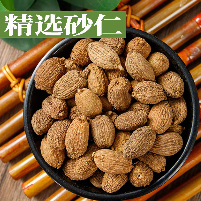 【砂仁】中药材砂仁果 泡水砂仁茶 无硫