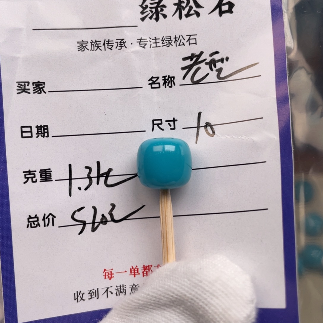 未镶嵌绿松石配饰