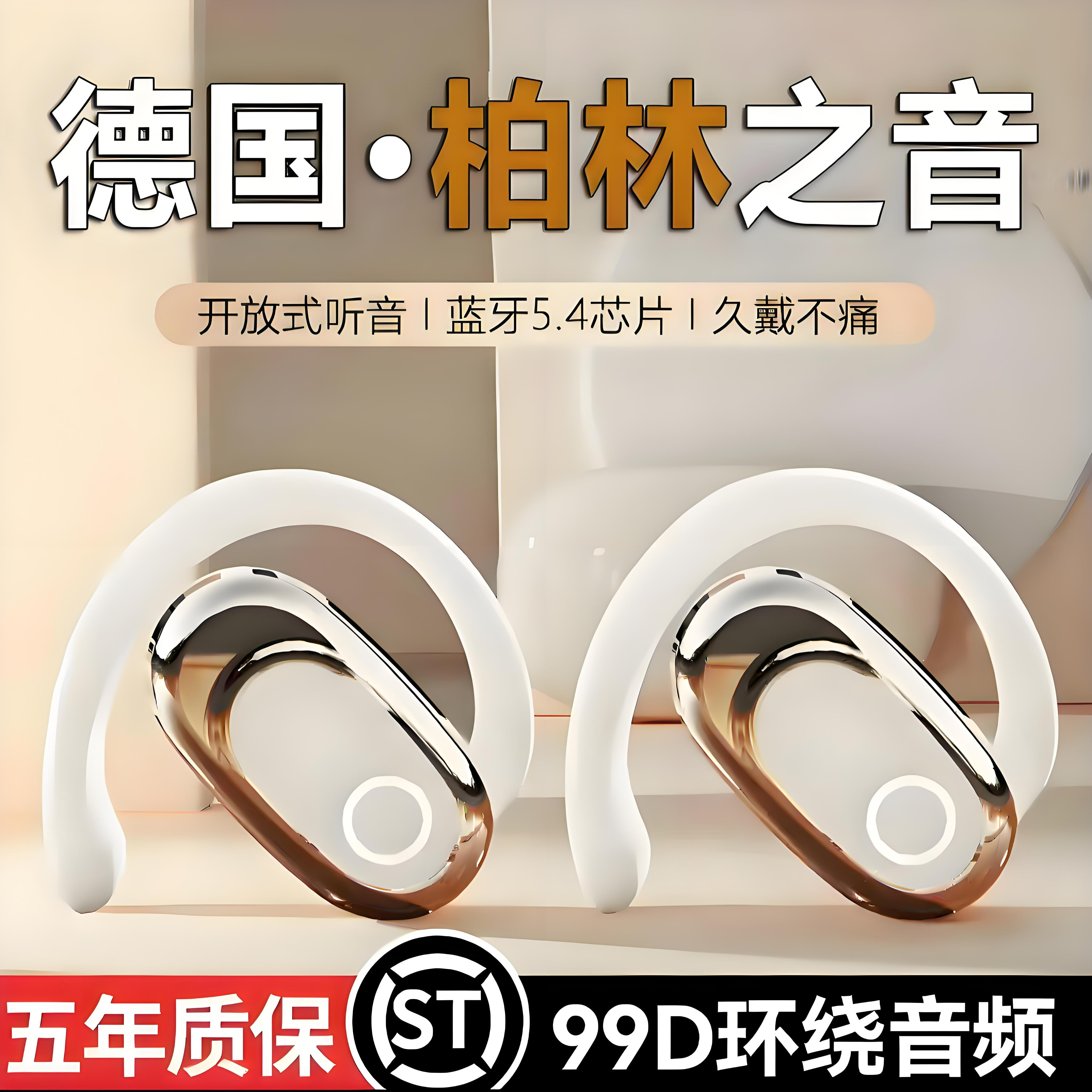 【柏林之声】2025新款高音质开放式蓝牙耳机无线运动挂耳式超长续航