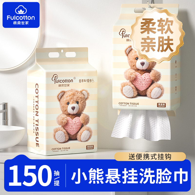 棉柔世家悬挂棉柔巾150片/提洗脸柔巾一次性柔软透气洗脸巾挂式