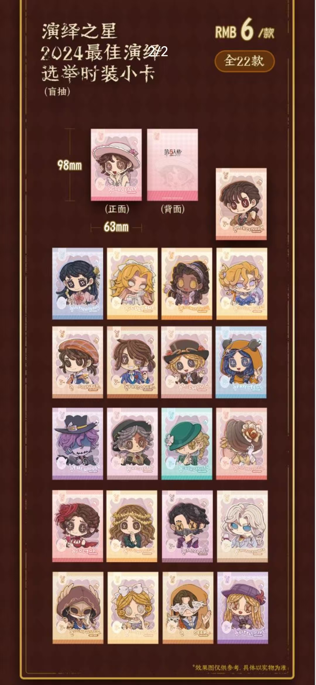 【快闪】（第五人格）演奏会演绎之星小卡快闪出品卡牌代拆