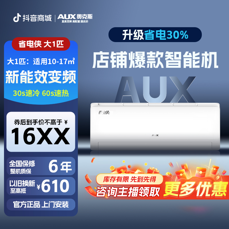 奥克斯空调【部分国补】空调大1匹1.5匹超省电能效变频冷暖