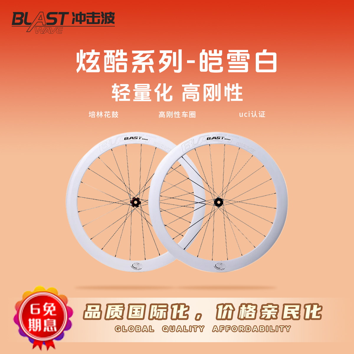 冲击波Blast Wave七彩炫酷系列公路自行车碳纤维轮组单车轮组