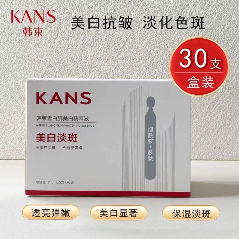 KANS/韩束雪白肌美白精萃液烟酰胺美白保湿透亮弹嫩补水提亮肤色