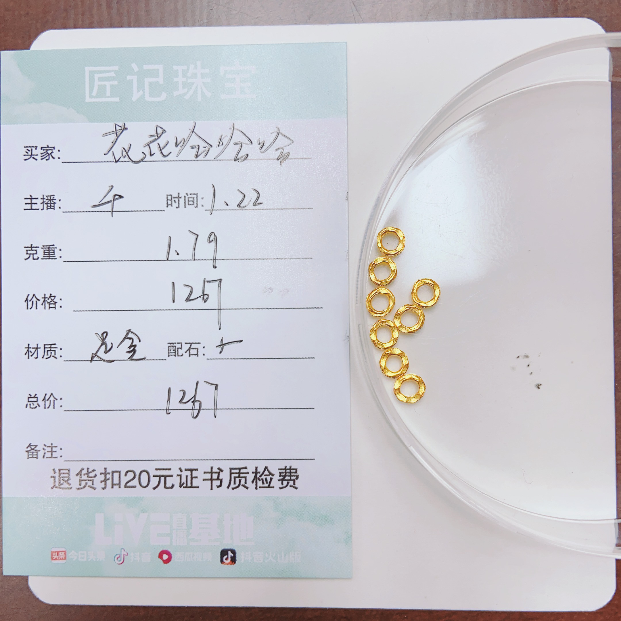 匠记 足金配件 花花哈哈哈 SJ