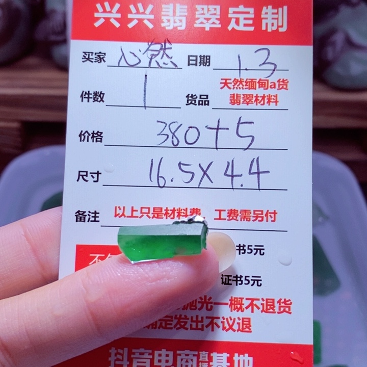 未镶嵌定制翡翠心*?