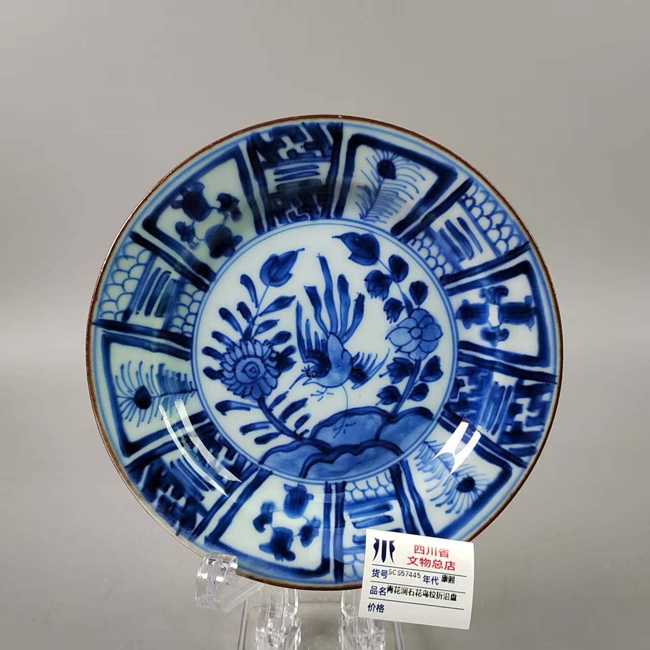 SCS57445康熙青花洞石花鸟纹折沿盘