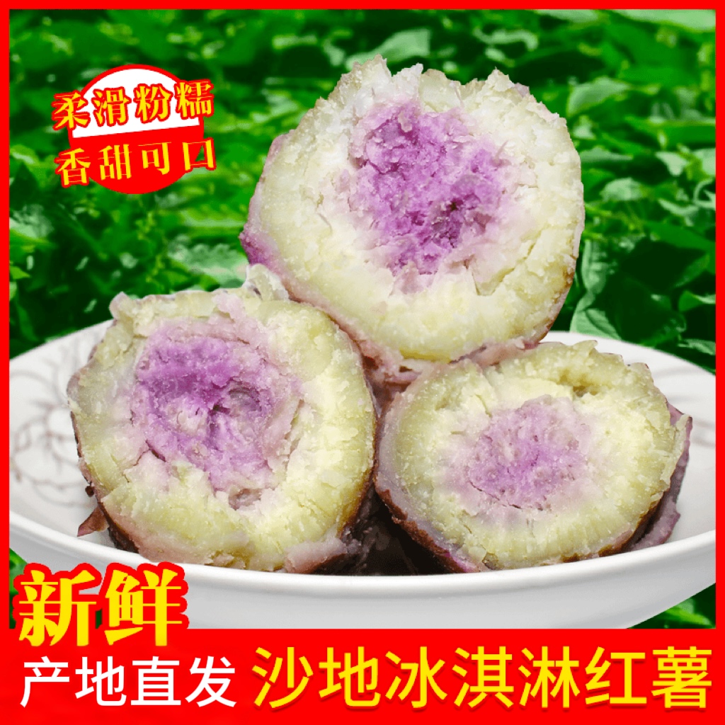 新鲜冰淇淋番薯小薯紫心一点红番薯广东产地直发3斤单薯50-100g