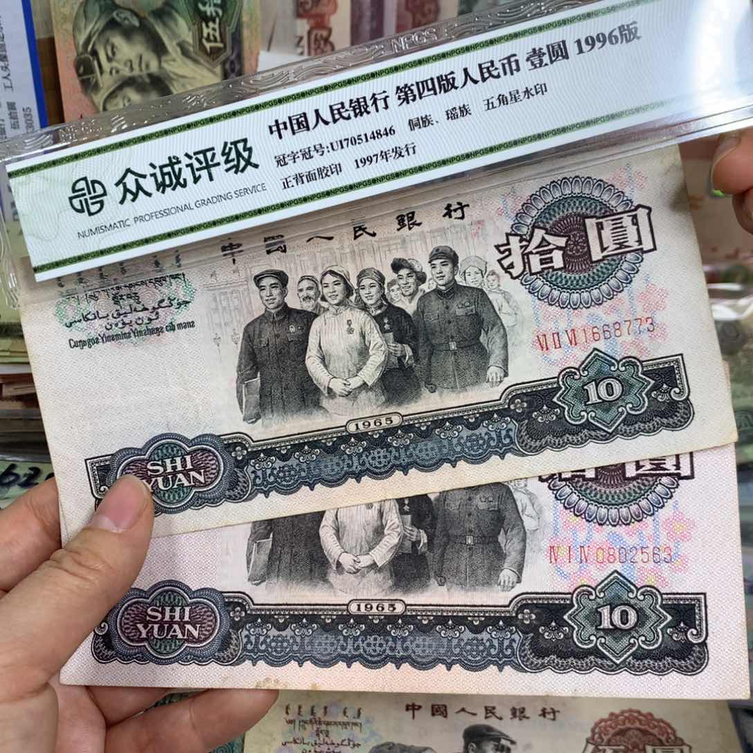 第三套大团结旧票2张